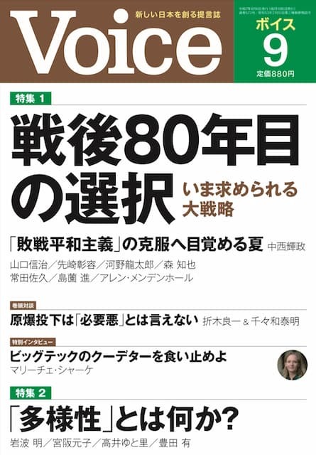 Voice 2025年9月号