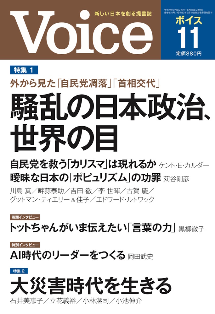 Voice 2025年11月号