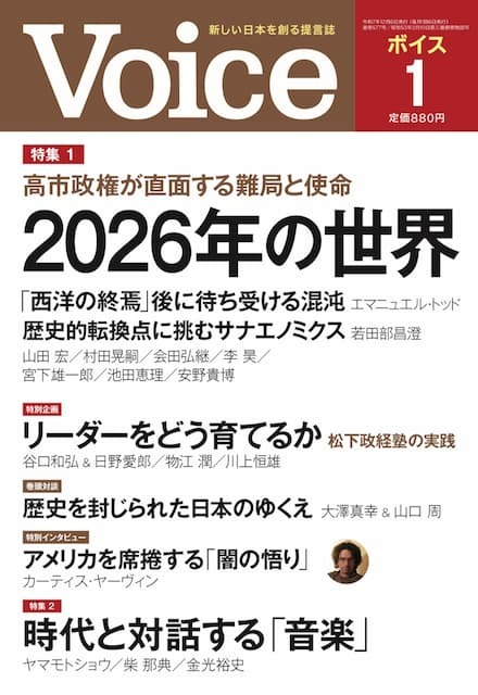 Voice 2026年1月号