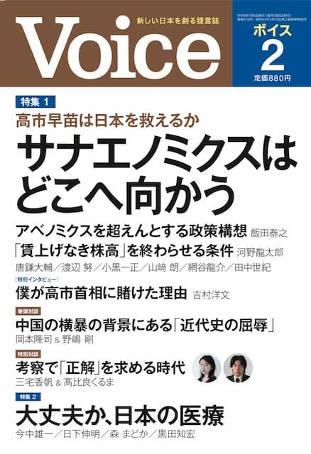 Voice 2026年2月号