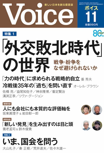 Voice 2026年11月号
