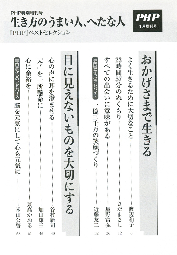 月刊誌『PHP』 2016年1月号 目次