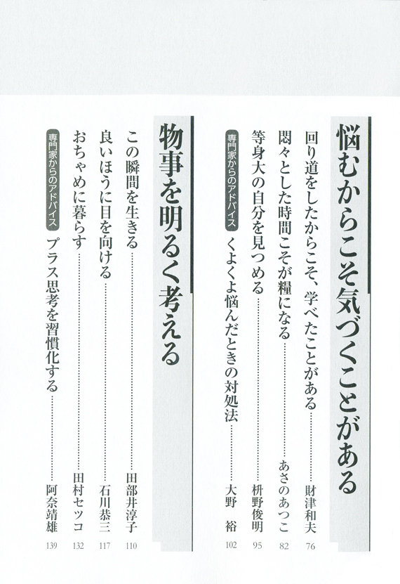 月刊誌『PHP』 2016年1月号 目次