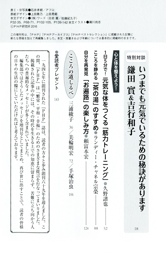 月刊誌『PHP』 2016年1月号 目次