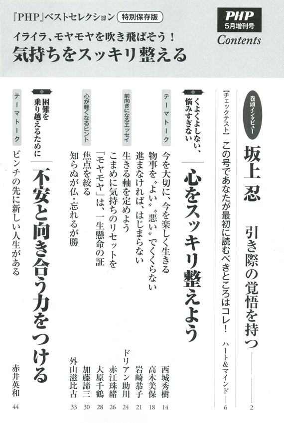 月刊誌『PHP』 2016年5月号 目次