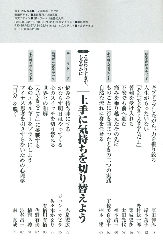 月刊誌『PHP』 2016年5月号 目次