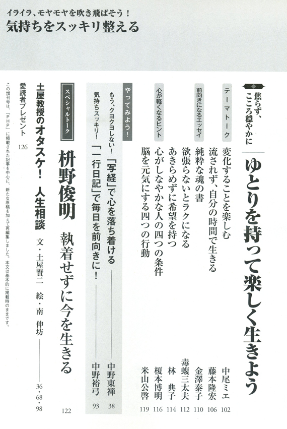 月刊誌『PHP』 2016年5月号 目次