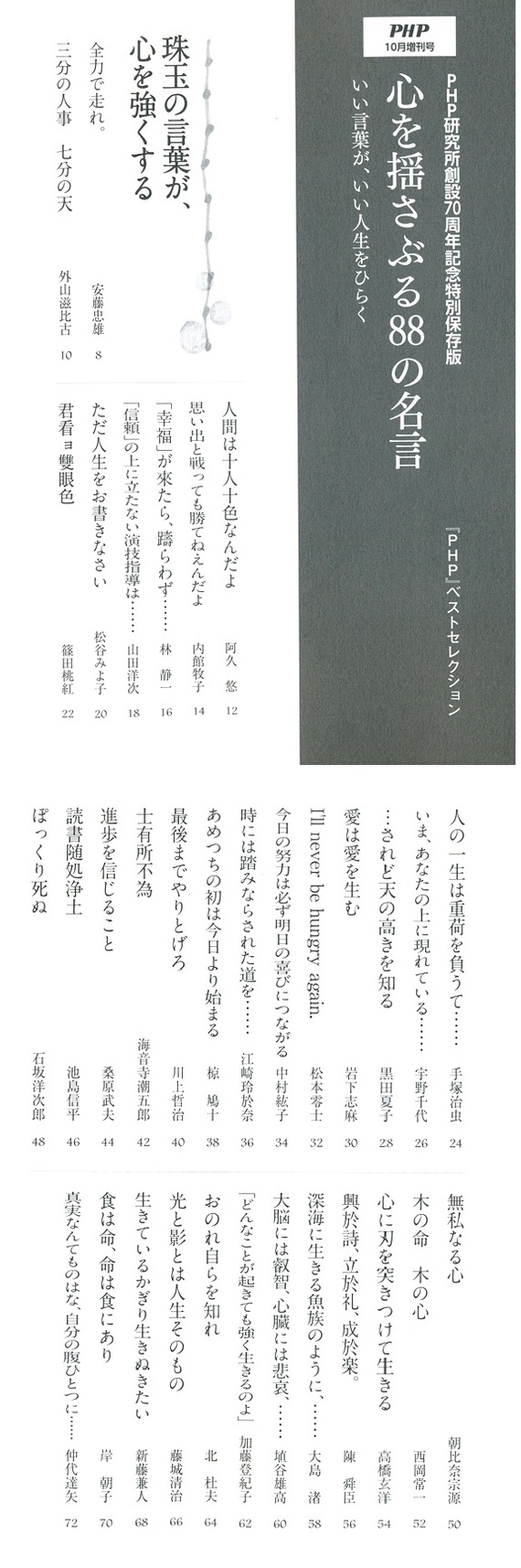 月刊誌『PHP』 2016年10月号 目次