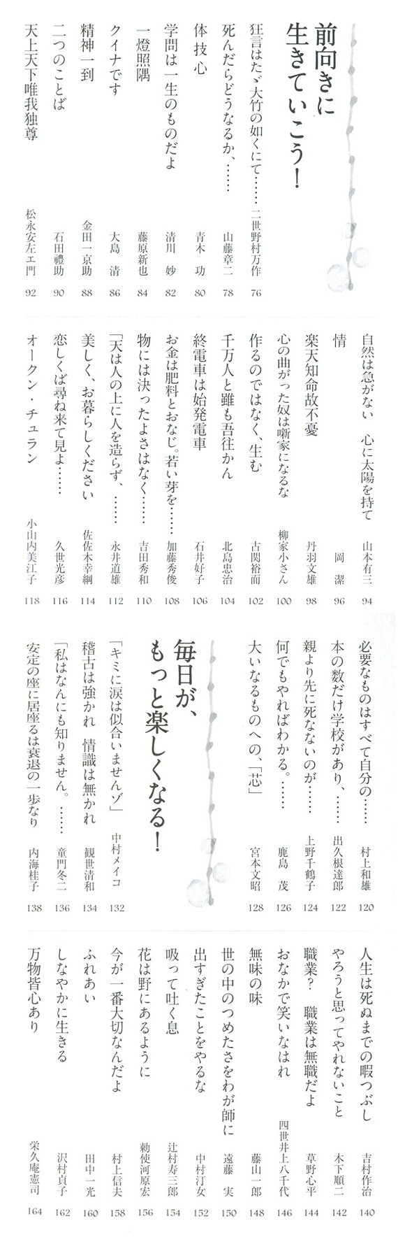 月刊誌『PHP』 2016年10月号 目次