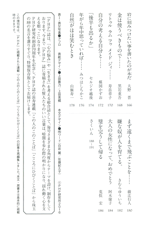月刊誌『PHP』 2016年10月号 目次