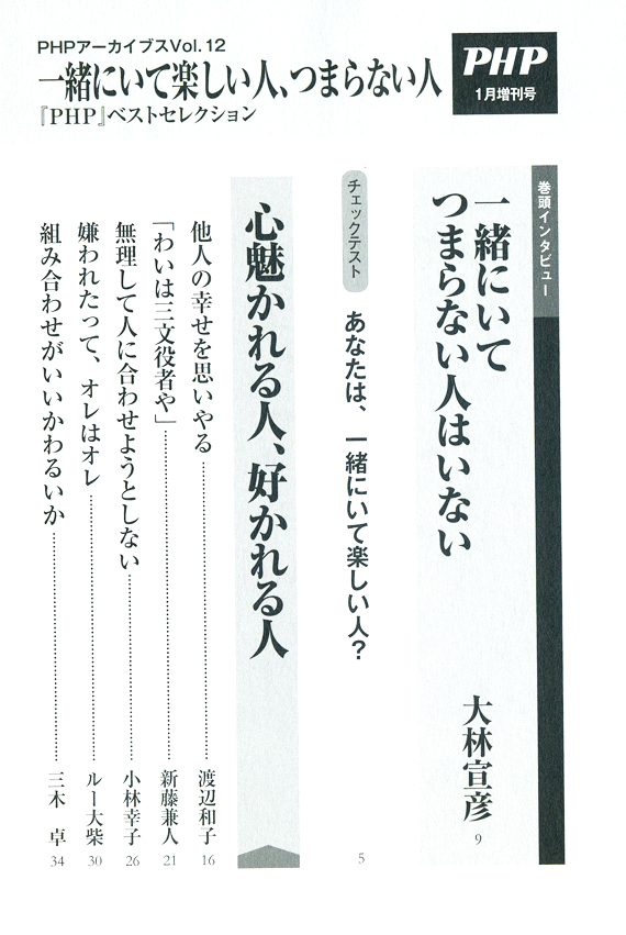 月刊誌『PHP』 2017年1月号 目次