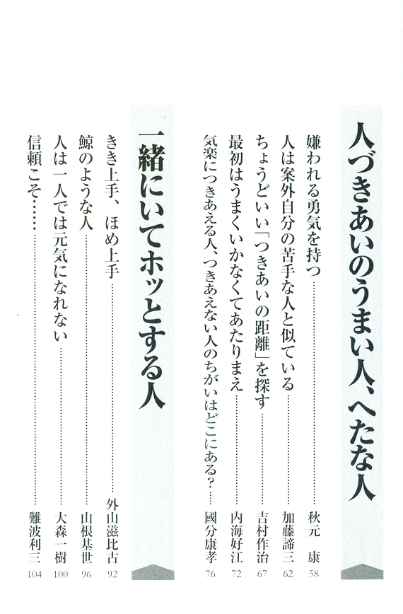 月刊誌『PHP』 2017年1月号 目次