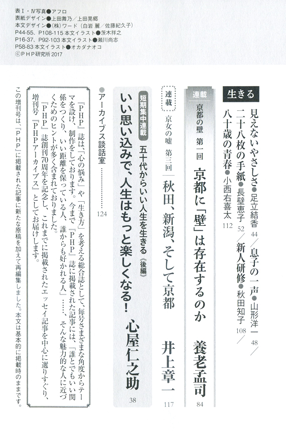 月刊誌『PHP』 2017年1月号 目次