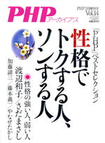 月刊誌『PHP』 増刊号 2018年3月号