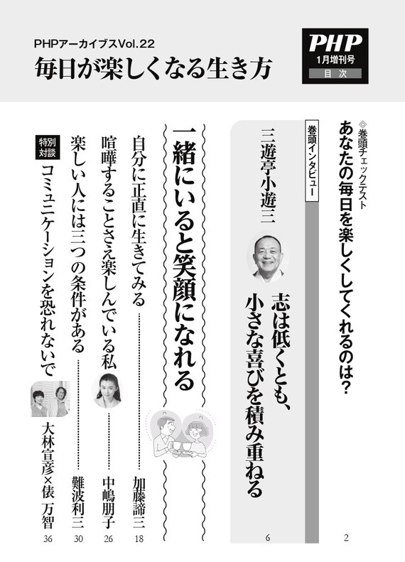 月刊誌『PHP』 2022年1月号 目次