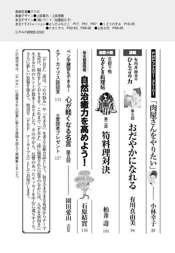 月刊誌『PHP』 2022年1月号 目次