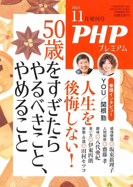 2023年11月号