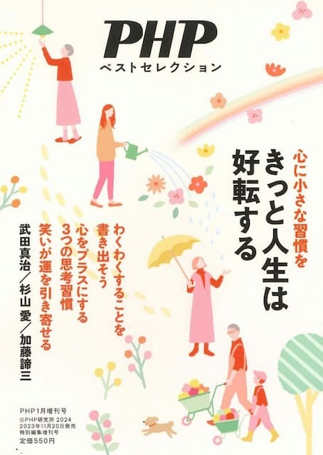 2024年1月号