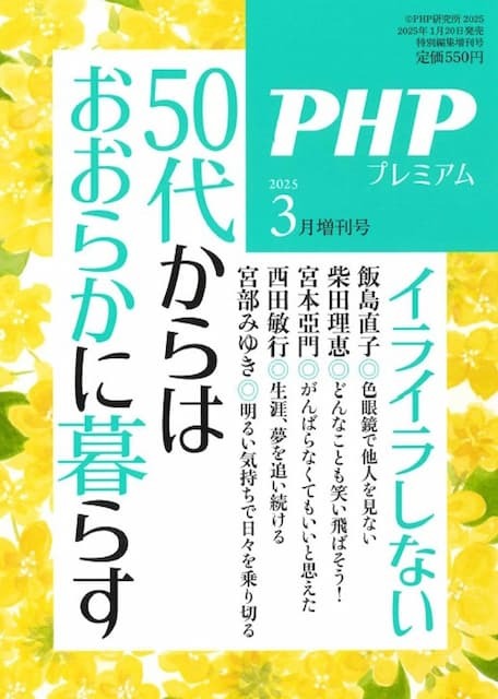 2025年3月号