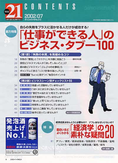 THE21 2002年7月