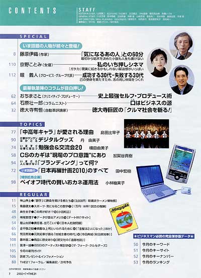 THE21 2002年7月