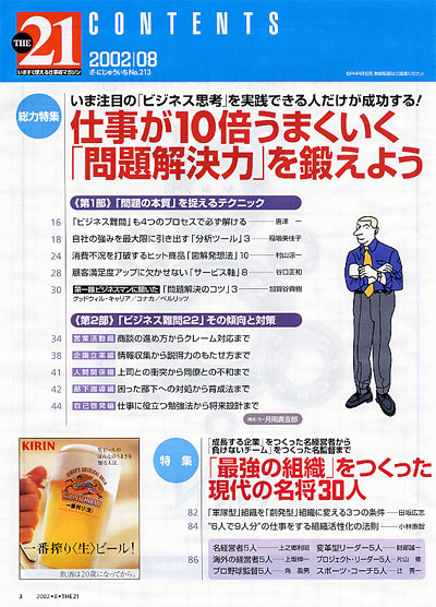 THE21 2002年8月