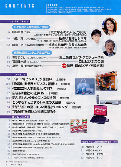 THE21 2002年8月