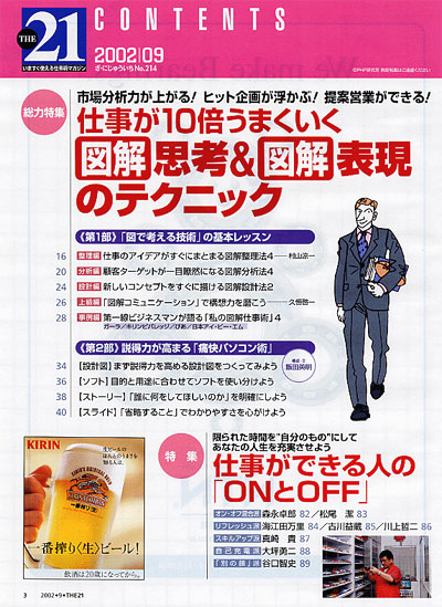 THE21 2002年9月