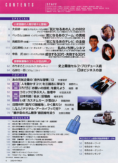 THE21 2002年9月