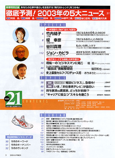 THE21 2003年2月