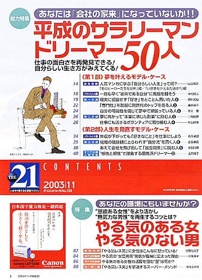 THE21 2003年11月