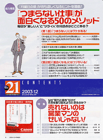 THE21 2003年12月