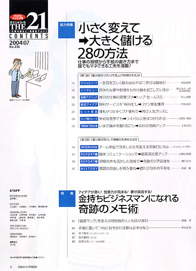 THE21 2004年7月