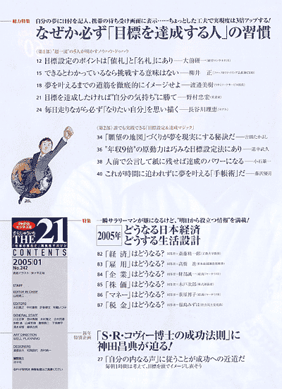 THE21 2005年1月