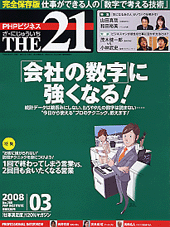 2008年3月号