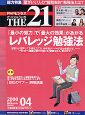 THE21 2008年4月号