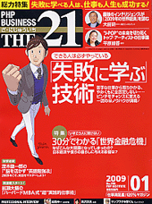 THE21 2009年1月号