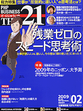 THE21 2009年2月号