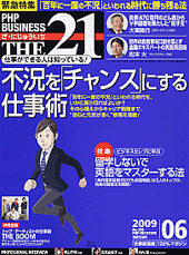 THE21 2009年6月号