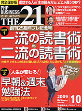 THE21 2009年10月号