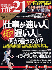 THE21 2010年5月号
