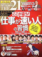 THE21 2011年5月号