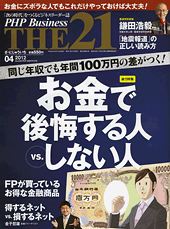 THE21 2012年4月号