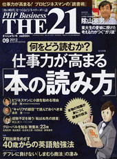 THE21 2012年9月号
