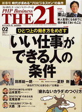 THE21 2013年2月号