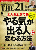 THE21 2013年12月号