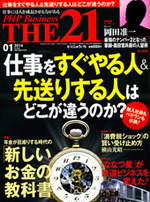 THE21 2014年1月号