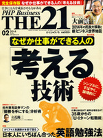 THE21 2014年2月号