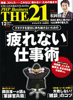 THE21 2014年12月号