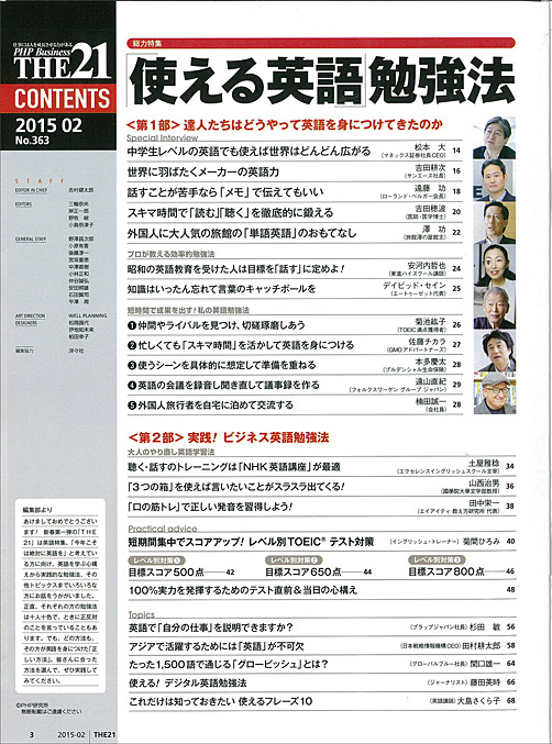THE21 2015年2月号 目次